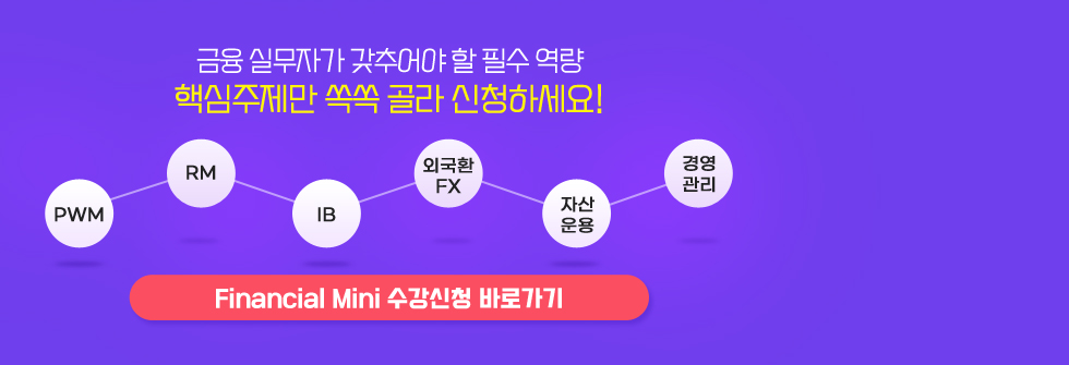 금융MINI